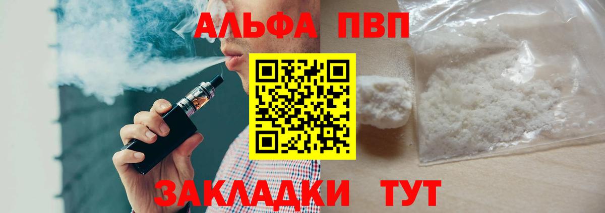 А ПВП Crystall Печора