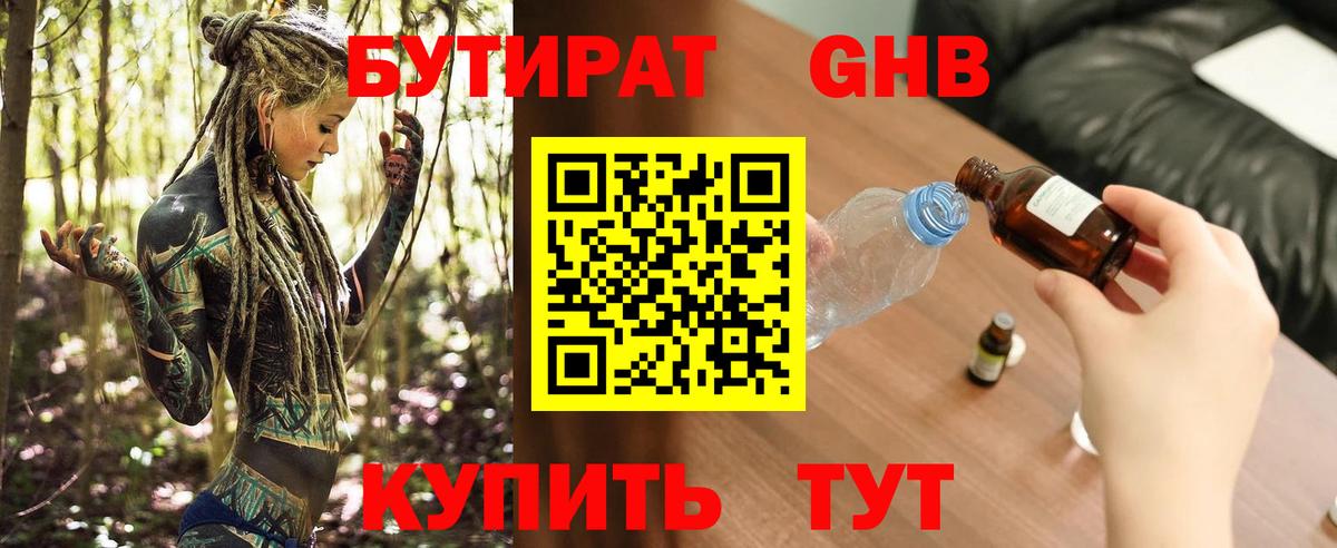 Бутират  Бутират жидкий экстази  Вход с VPN  Печора 