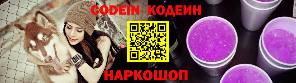 Кодеин напиток Lean (лин) Печора